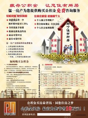 公积金买房全攻略 从宣传图片到专业咨询，助您轻松置业